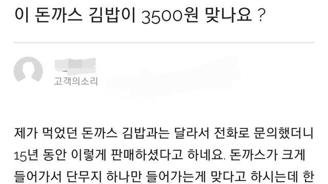 돈까스 김밥 3500원 이거 맞음?		…