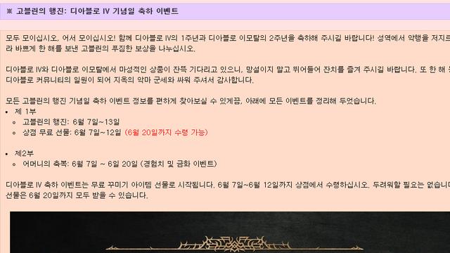 [정보] 디아블로4 1주년 기념일 근황..jpg??!