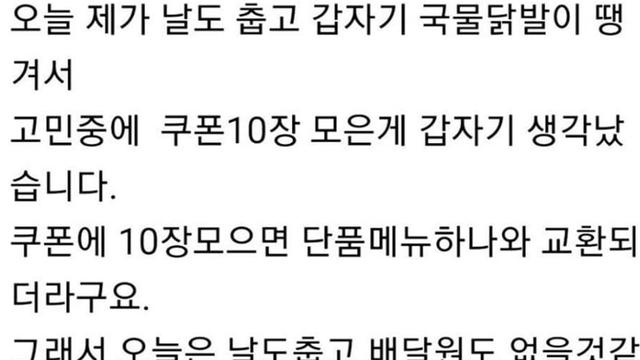 쿠폰 10장 모아서 시킨 국물닭발 수준