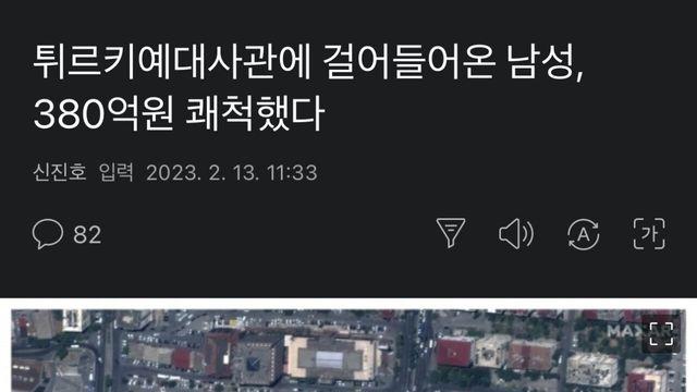 튀르키예 대사관에 380억 기부		…