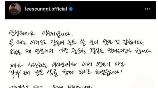 결혼하는 이승기.. 인스타 댓글 근황		…