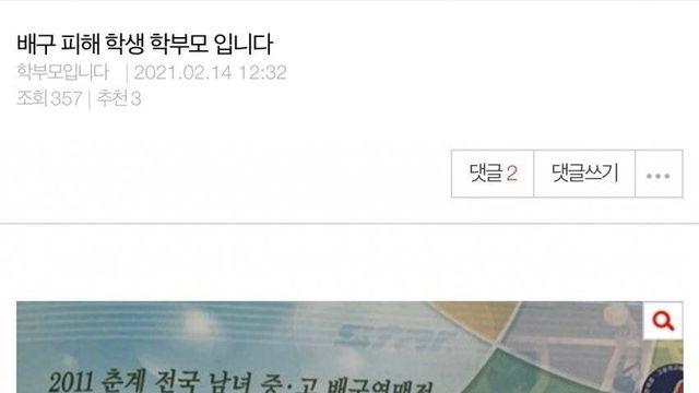여자 배구 학폭….피해자 부모님 글.JPG