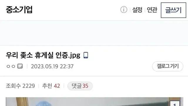 ㅈ소기업 휴게실 레전드jpg:)