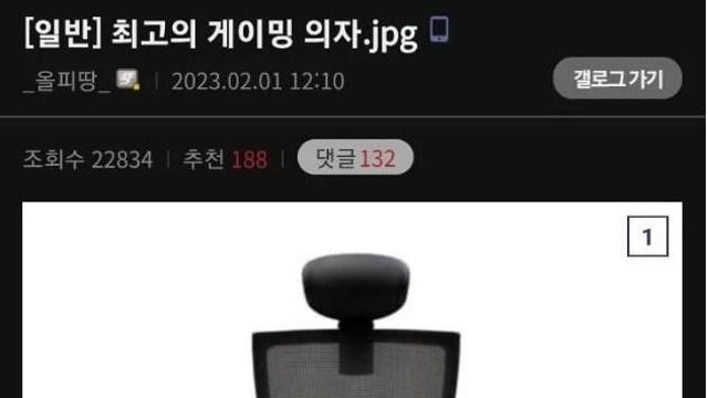 게임별 게이밍 체어 원탑 ㄹㅇ		…