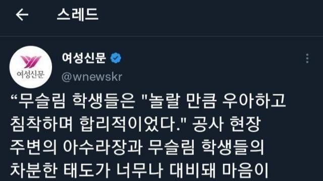의외로 이슬람 사원 건립을 응원하는 신문사		…