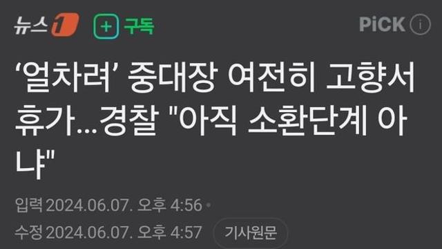 오늘자) 중대장 휴가중 소환할 단계 아니야.jpg⋯!