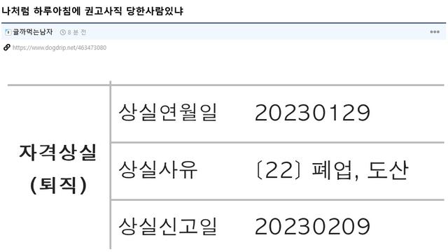 나처럼 하루아침에 권고사직 당한사람있냐		…