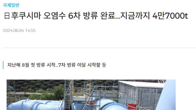 후쿠시마 오염수 방류 근황!?