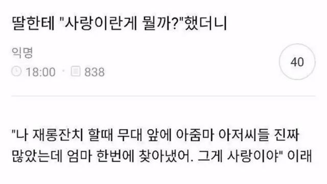 사랑이란게 뭘까?⋯!