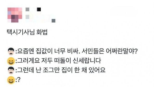 택시기사 아저씨의 비틱⋯