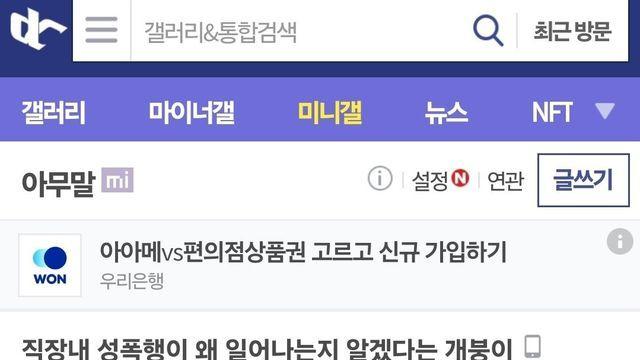 직장내 성폭행이 왜일어나는지를 알겠다는 개붕이를 보는 디시인wow