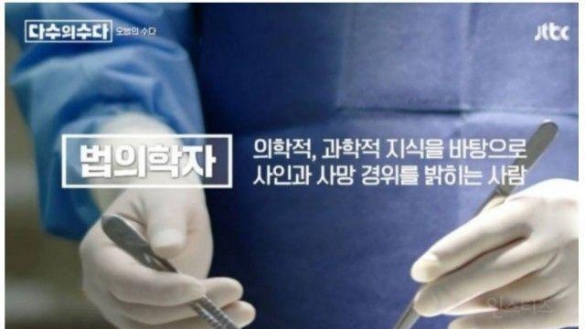 시신 부검하는 법의학자가 제일 무서워 하는 것..