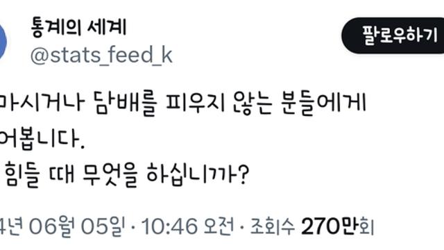 술을 마시거나 담배를 피우지 않는 분들에게 여쭈어봅니다.:)