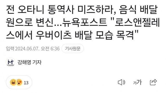 오타니 전 통역사 미즈하라 근황!?