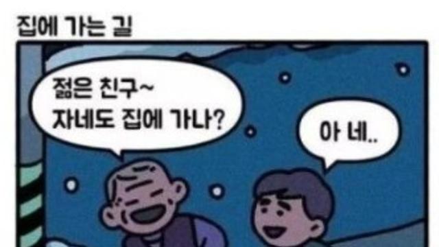 집에 가는 길.