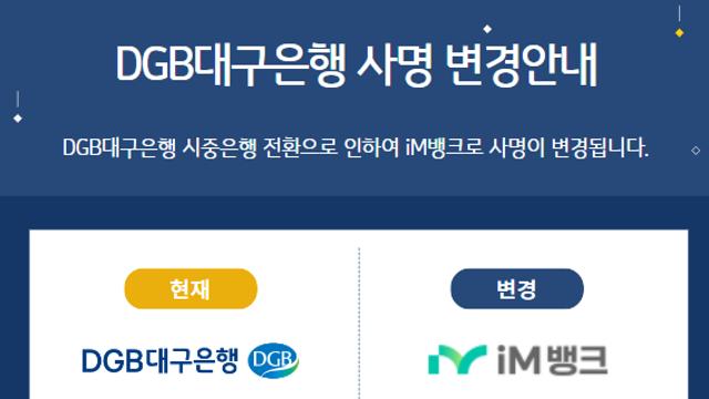 이름이 바뀐다는 대구은행.jpg!!!