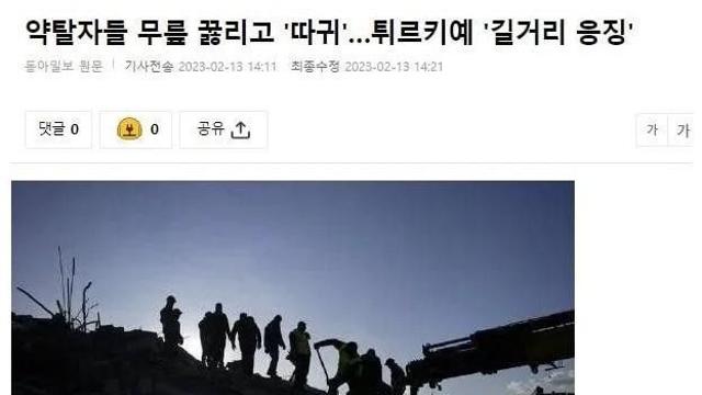 튀르키예 지진 현장 약탈자들 근황		…