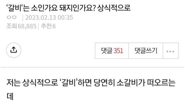 보통 ‘갈비’라고 하면 소인가요 돼지인가요?		…