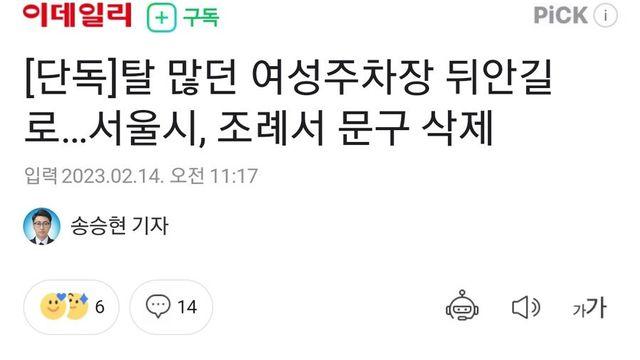 드디어 탈 많던 여성주차장 사라진다		…
