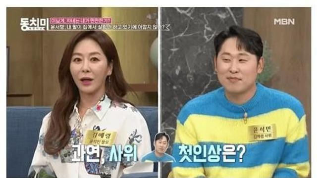 집에 오면 게임만 하는 사위		…