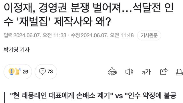 이정재, 회사 인수 후 경영권 분쟁????   벌어졌다wow
