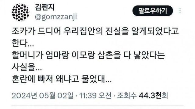 드디어 진실을 알게된 조카!!!