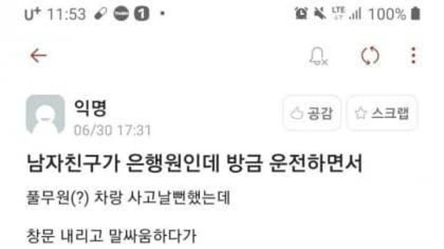 남친이 은행원인데 헤어질각을 잡고있는 여자