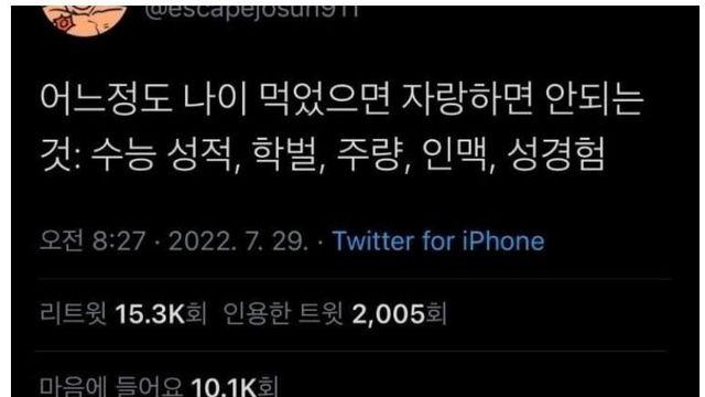 어느정도 나이 먹었으면 자랑하면 안되는 것		…