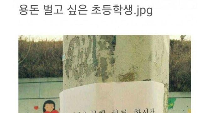 용돈 벌고 싶은 초등학생,,
