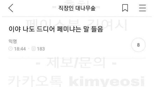 여직원의 숨겨진 정체 알아낸 상사		…