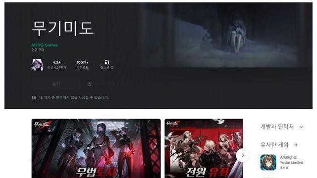 현재 심각한 모바일 게임 대형사건 터짐(동북공정)		…