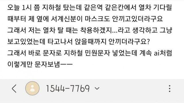 노마스크충 때문에 기분 상한 여자		…