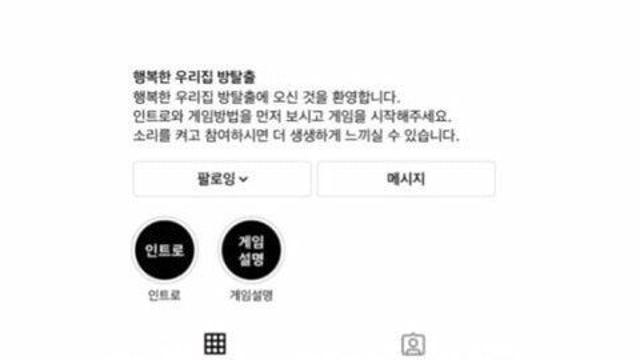 엔딩이 개반전이라는 인스타 방탈출		…