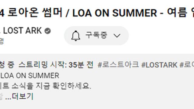 실시간 로아 vs 메이플 시청자 수wow
