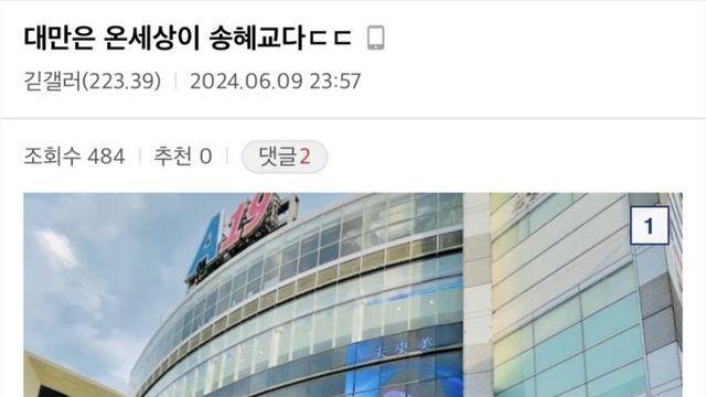 송혜교 대만은 거의 신계에 가깝네요