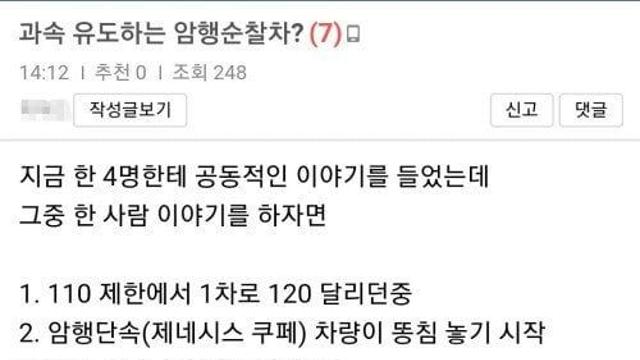 고속도로 암행단속 걸린 후기