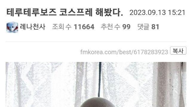 비 그치라고 해본 코스프레..