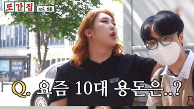 요즘 10대 한달 용돈