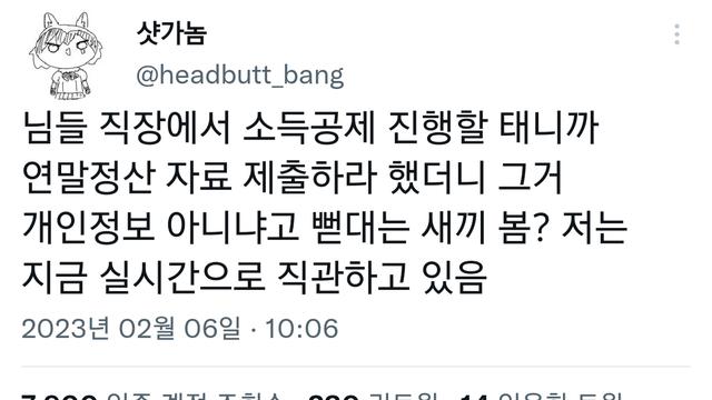그거 개인정보 아니에요? 싫어요.		…