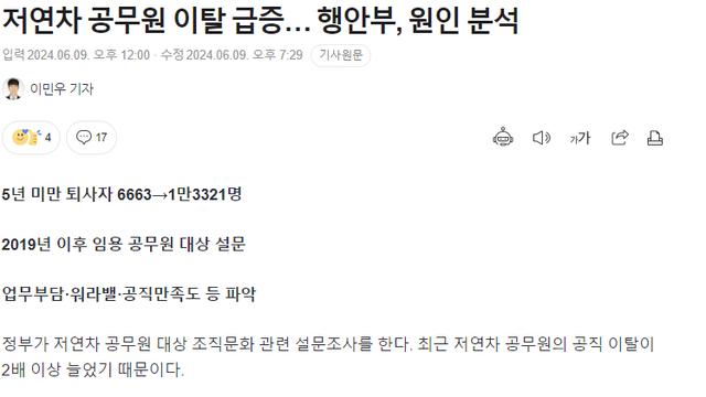 저연차 공무원 이탈 급증… 행안부, 원인 분석 