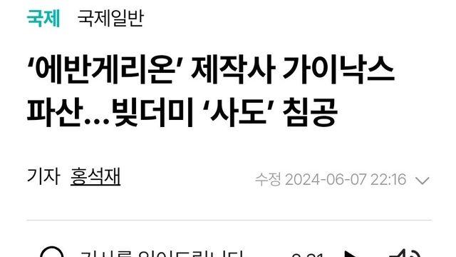 ‘에반게리온’ 제작사 가이낙스 파산⋯
