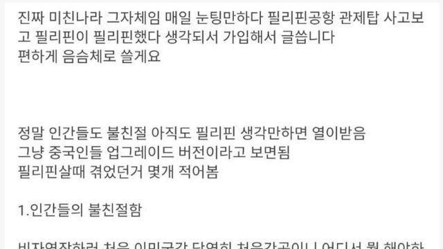 역겨운 나라 필리핀		…