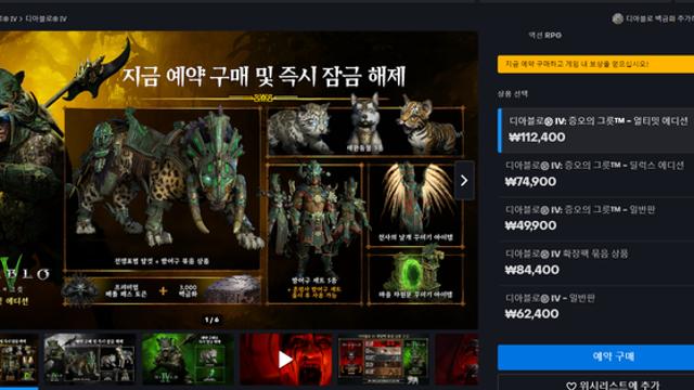 디아블로4 증오의 그릇 예약판매 실시!!!
