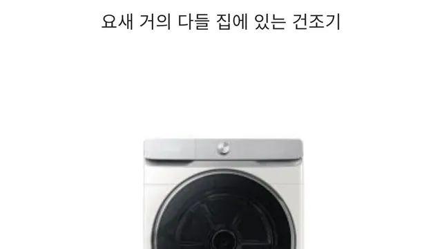 건조기 들이고 초반 -＞후반의 변화		…