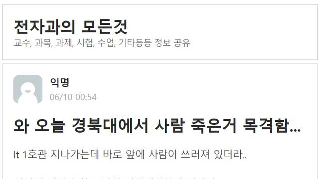 와 오늘 경북대에서 사람 죽은거 목격함wow