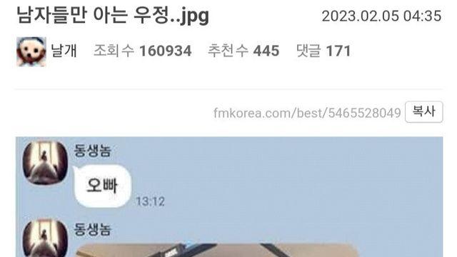 남자들만 아는 우정		…