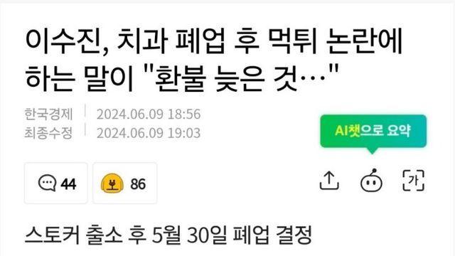 50대 동안 치과의사 인플루언서 먹튀 의혹 해명