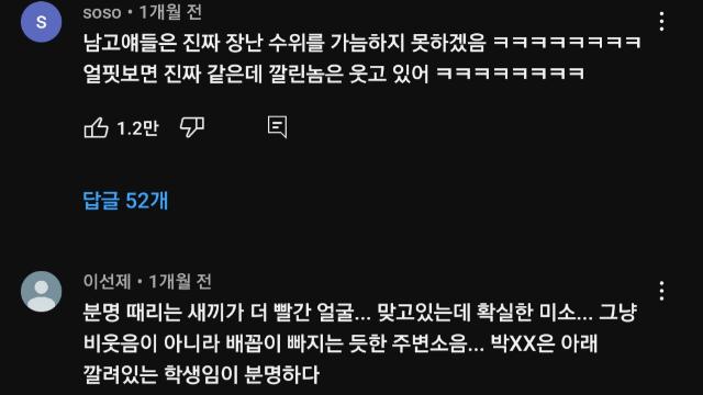 조회수 400만 박xx 학교폭력 폭로 영상		…