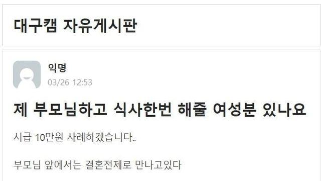 상견례 알바 구하는 남자 ㄷㄷㄷ