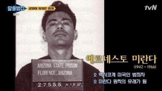 내가 그 유명한 미란다 원칙의 미란다야		…